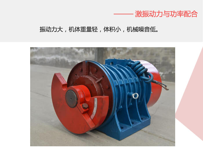 臥式振動電機的偏心塊可用來調(diào)整振動力的大小。