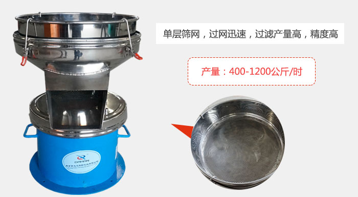 450過濾篩采用單層篩網(wǎng)，過網(wǎng)迅速，過濾產(chǎn)量高，精度高。