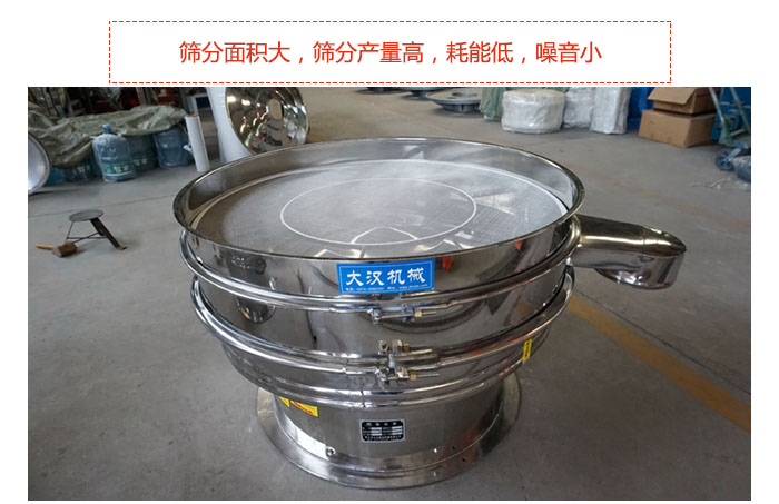 800全不銹鋼振動(dòng)篩篩分面積大，篩分產(chǎn)量高，耗能低，噪音小。