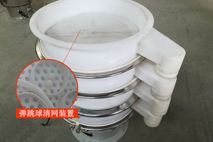 塑料振動(dòng)篩安裝了彈跳球清網(wǎng)裝置，清網(wǎng)效率高，產(chǎn)量大。