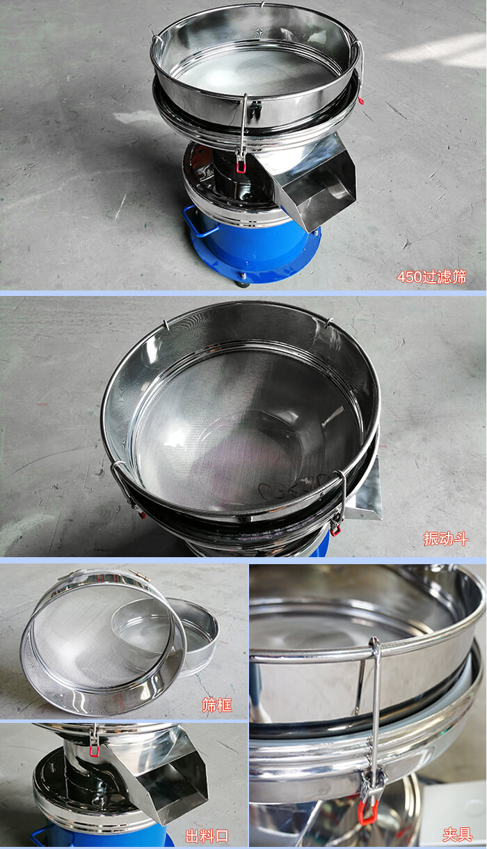 450過濾振動篩篩網(wǎng)，出料口等細(xì)節(jié)展示圖